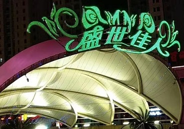 建宁那个真空ktv陪酒玩的开-英皇国际KTV消费价格点评